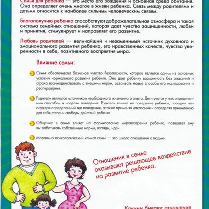 Влияние семьи на ребенка