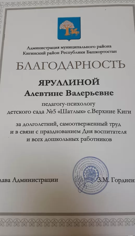 Благодарность