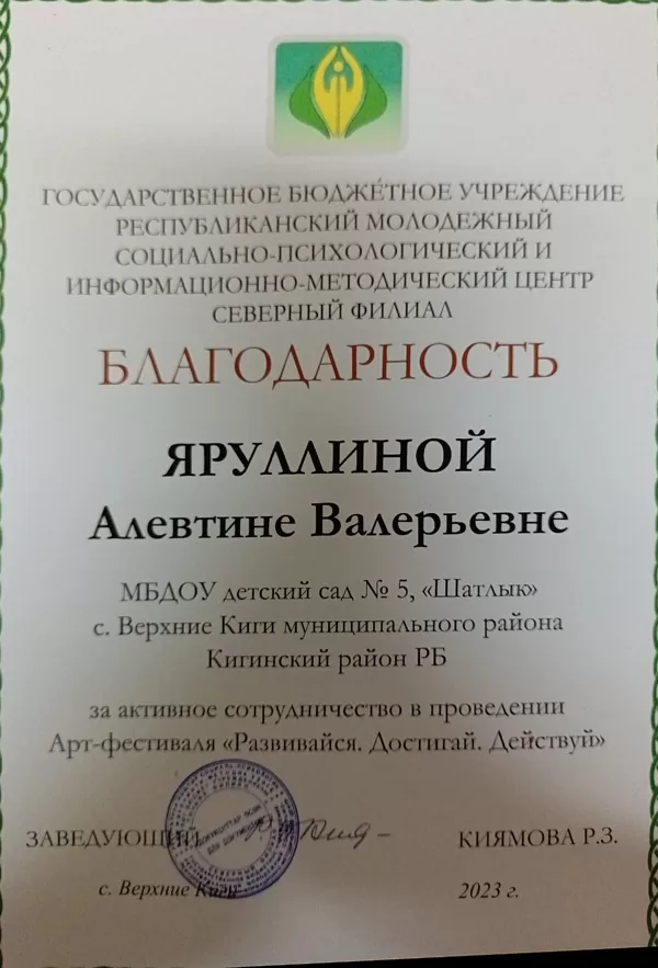 Дипломы, благодарности, сертификаты