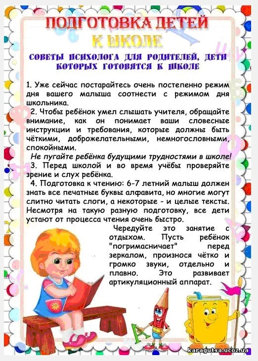 Подготовка детей к школе